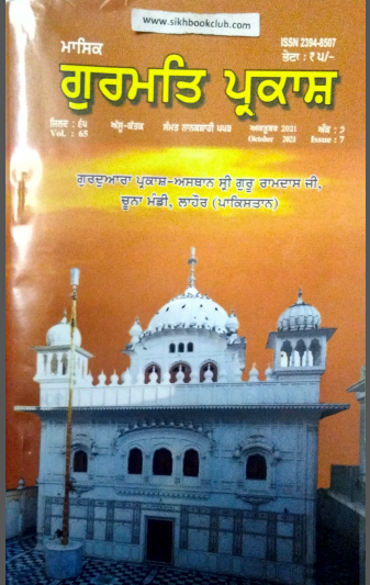 Gurmat Parkash (Vol. 65 October) By Simerjit Singh